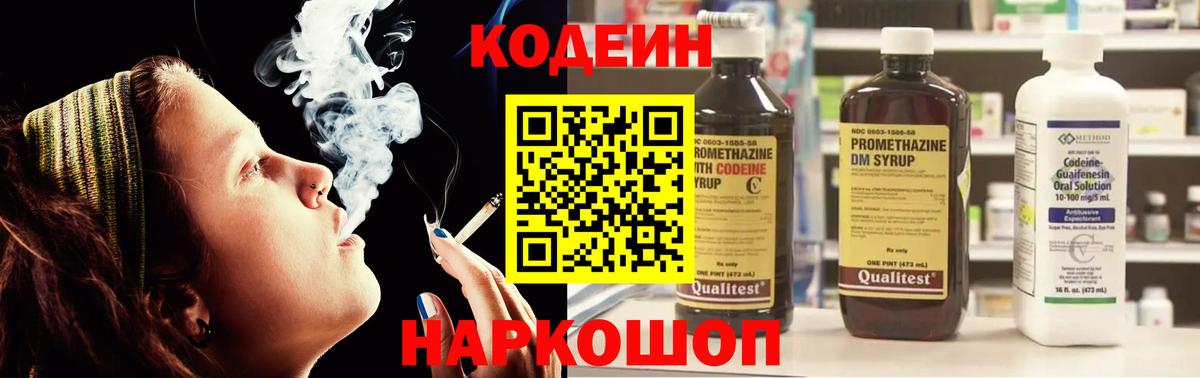 Кодеин напиток Lean (лин)  Codein Purple Drank  Ковров  Вход с VPN 