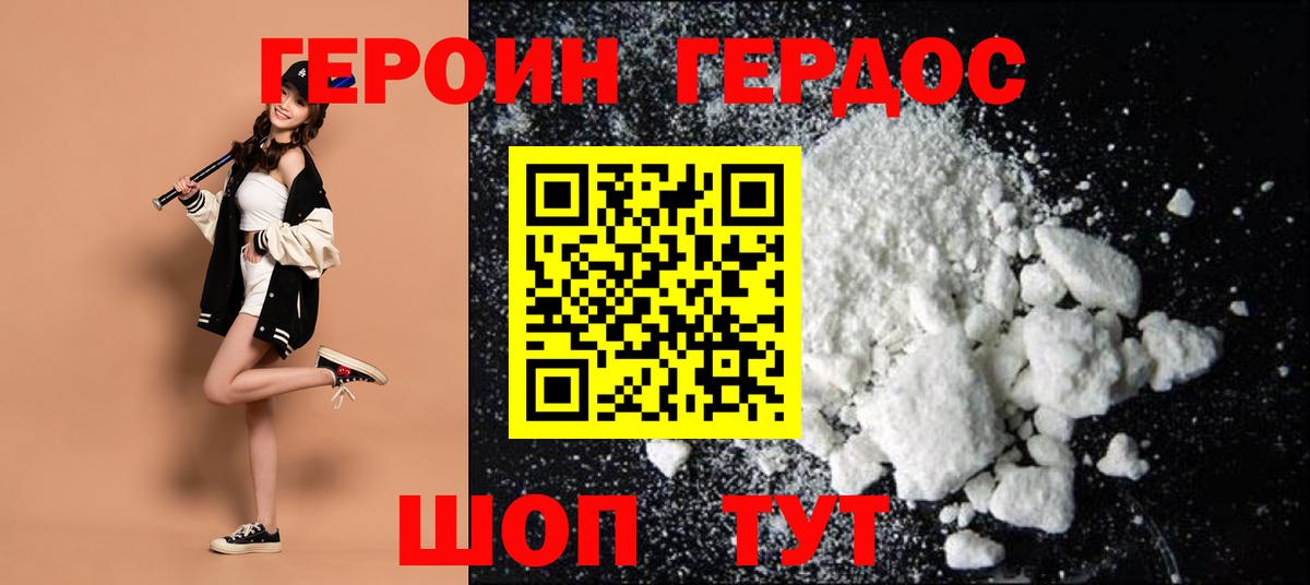 ГЕРОИН  Героин VHQ  Вход с VPN  Ковров 