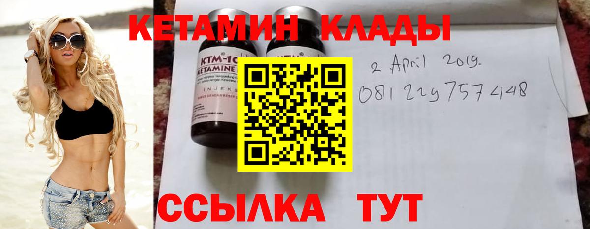 КЕТАМИН ketamine Ковров