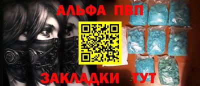 альфа пвп VHQ Бийск