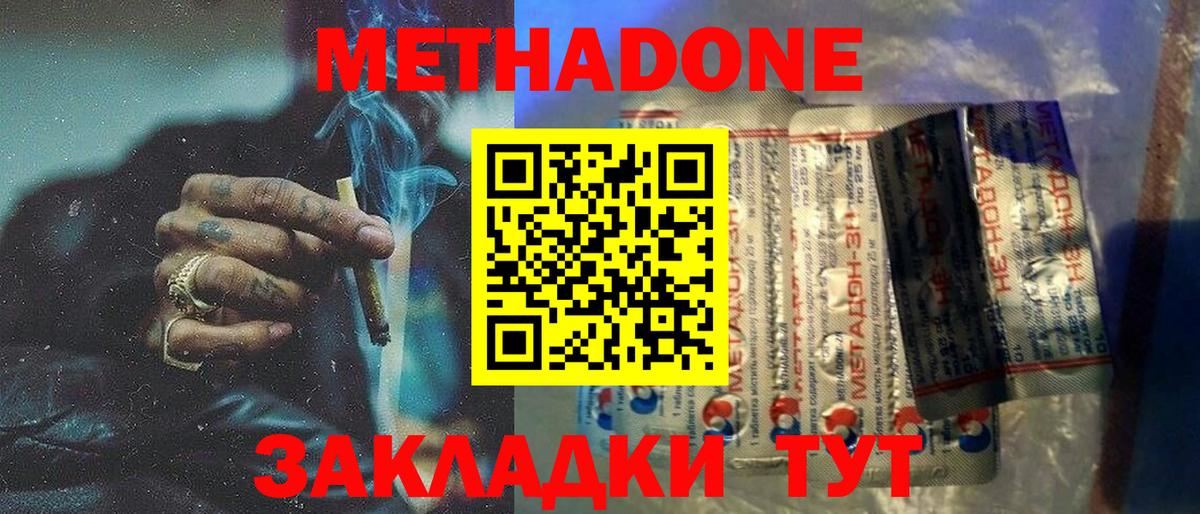 МЕТАДОН methadone Ковров