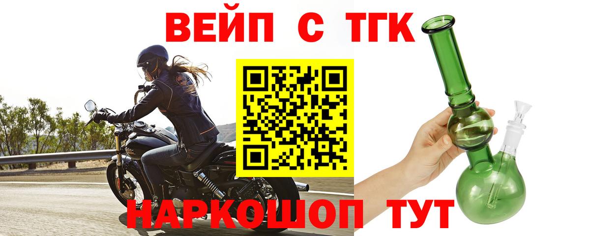 ТГК жижа  Вход с VPN  Ковров 